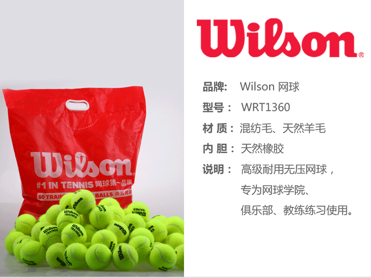 Wilson维尔胜/威尔胜网球 WRT1360 高级耐用训练用球 60粒袋装