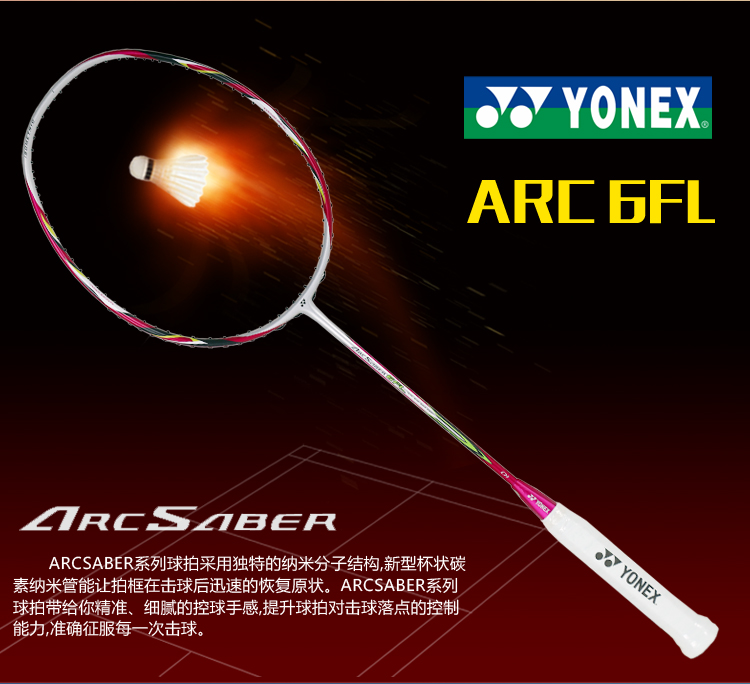 尤尼克斯yonex arc-6fl(弓箭6fl)羽毛球拍轻量级球拍 女士专属 灵活