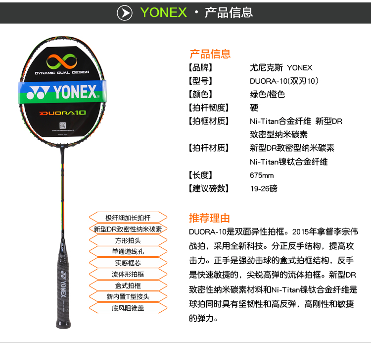 尤尼克斯yonex duo10(双刃10/d10)羽毛球拍 李宗伟战拍新色双刃10lt