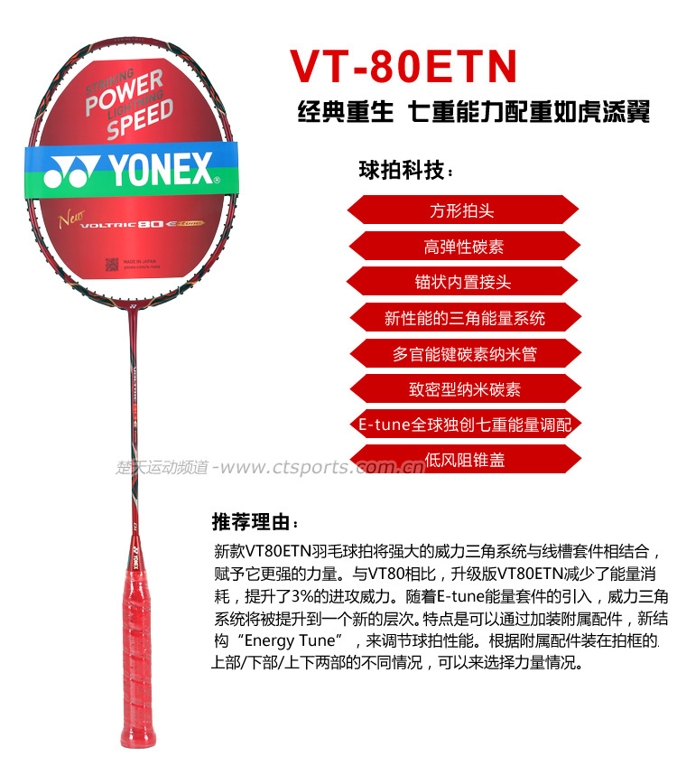 尤尼克斯yonex vt-80etn 羽毛球拍 经典重生 七重能量