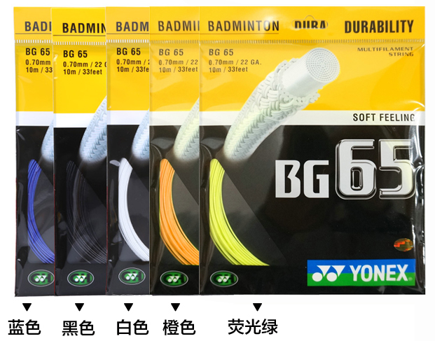 产品参数: 型号:尤尼克斯 yoinex bg65 羽毛球线 长度:10m 线径:0.