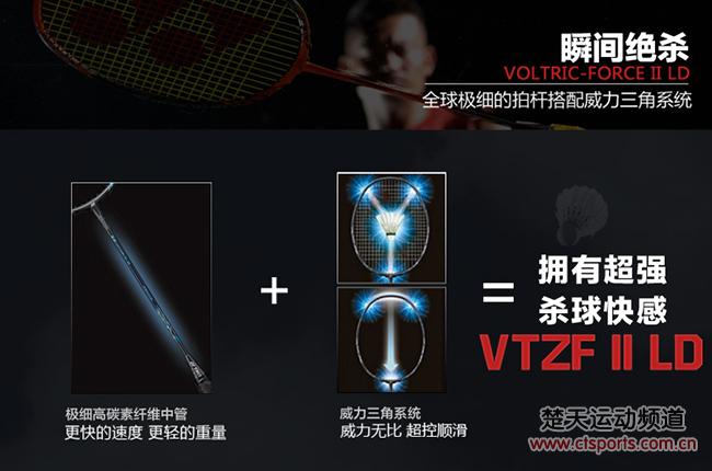 十点疯抢预告:YONEX VT-ZF2LD二代羽毛球拍周一?折