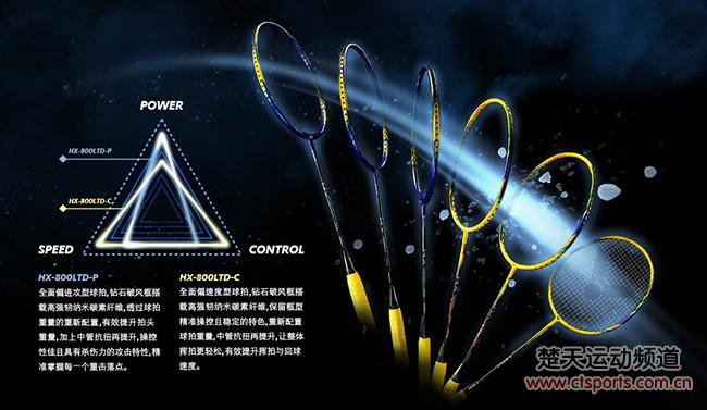 胜利VICTOR HX-800LTD-P/C羽毛球拍全新巨献，2016新品评测！