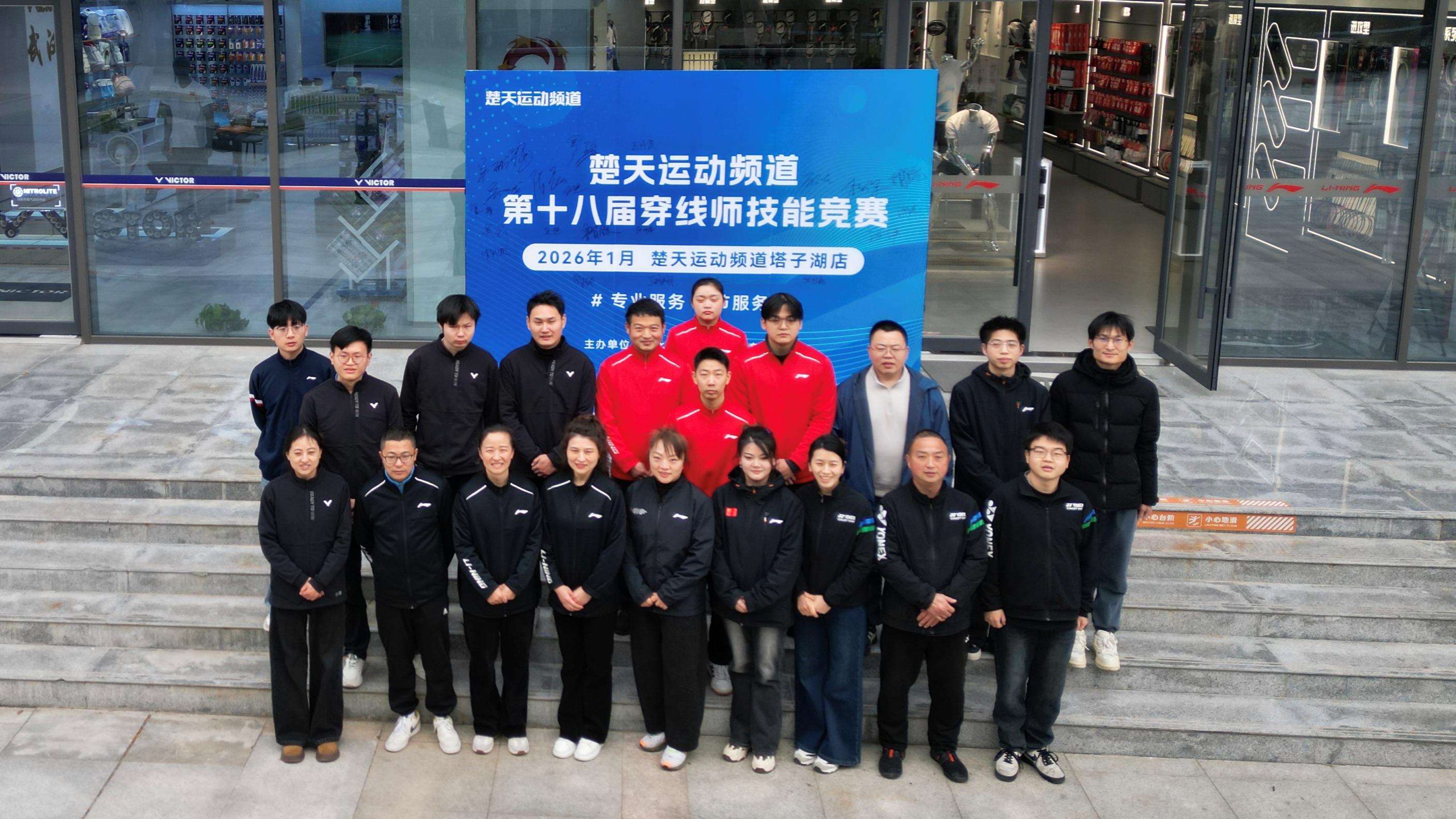 楚天运动频道第十八届穿线师技能竞赛圆满成...