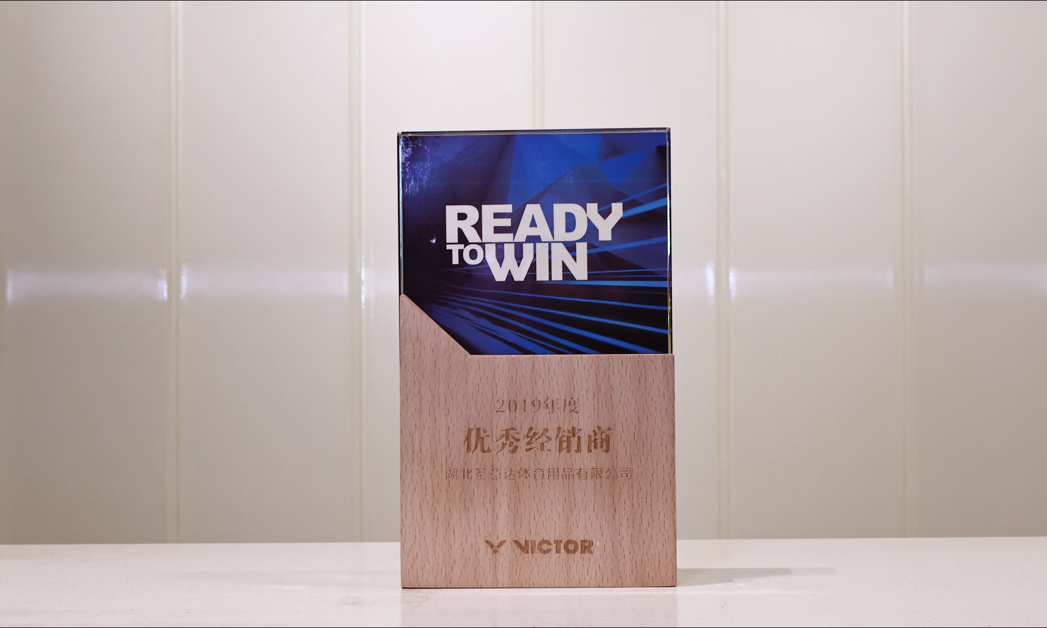 圣意达荣获2019威克多优秀经销商