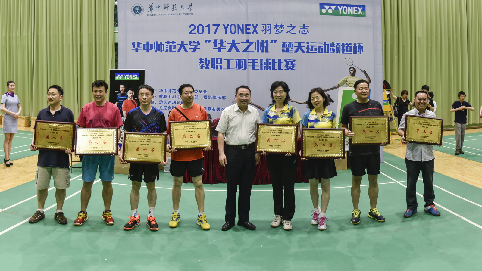 2017年尤尼克斯&ldquo;羽梦之志&ldquo;华中师范大学"华...