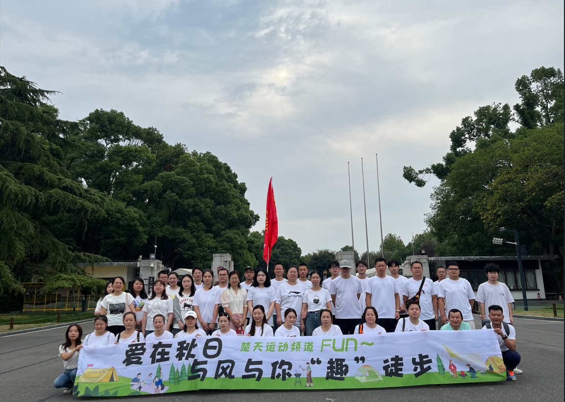 2024年楚天运动频道员工东湖徒步