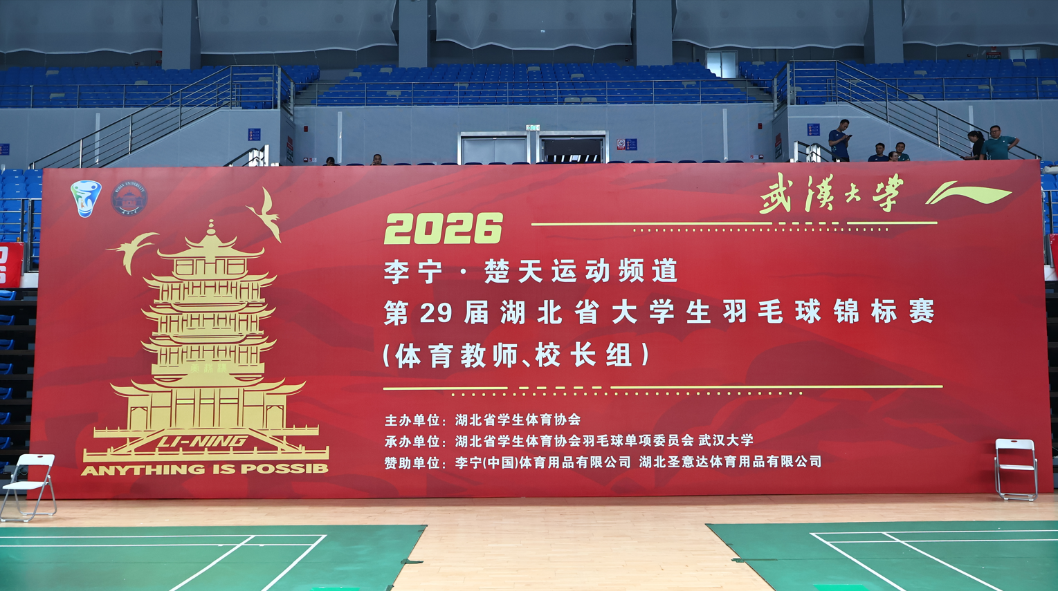 第29届湖北省大学生羽毛球锦标赛在武汉大学...